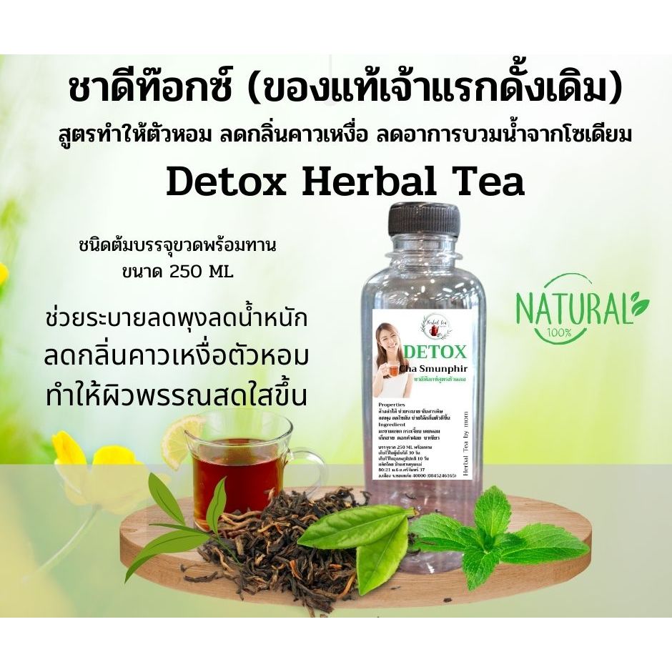 ดีท๊อกซ์สูตรตัวหอมเข้มข้น