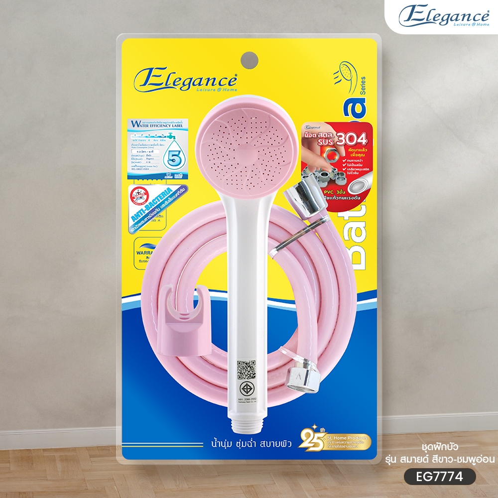 ส่งฟรี Elegance ชุดฝักบัว อาบน้ำ รุ่นสมายด์ ครบชุด (มี 2 สีให้เลือก สีชมพูอ่อนและสีฟ้าอ่อน) Made in Thailand
