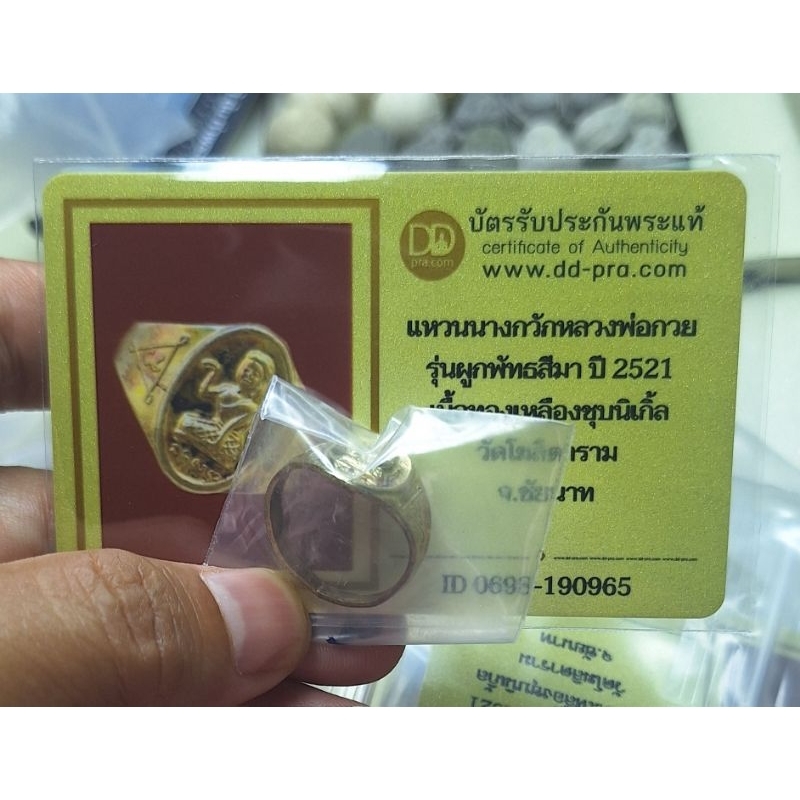 แหวนนางกวักข้างยันต์ หลวงพ่อกวย วัดโฆสิตาราม จ.ชัยนาท ปี2521 พร้อมบัตรรับประกันพระแท้ 1 ใบ