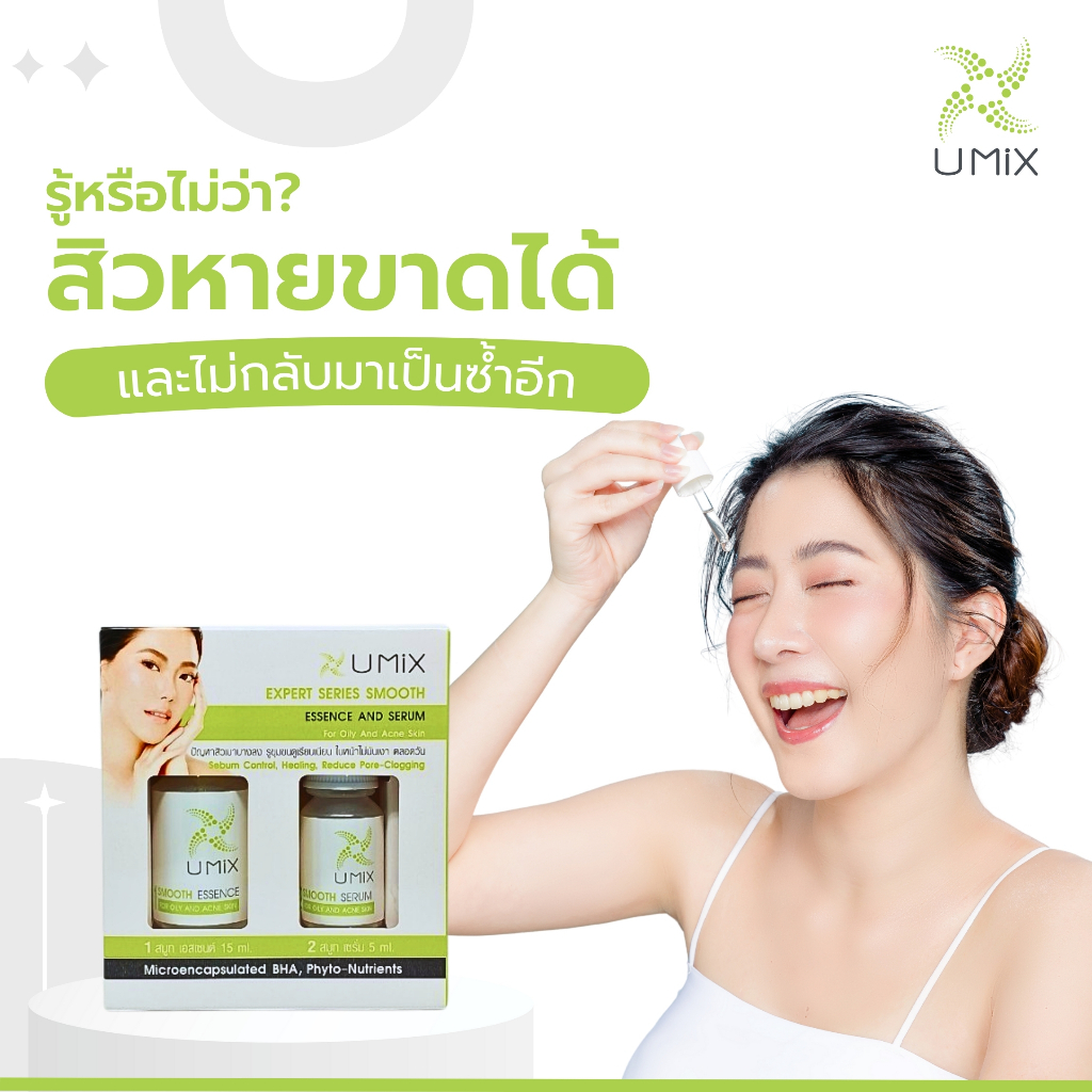 Umix Expert Series Smooth S (ขนาดทดลอง)