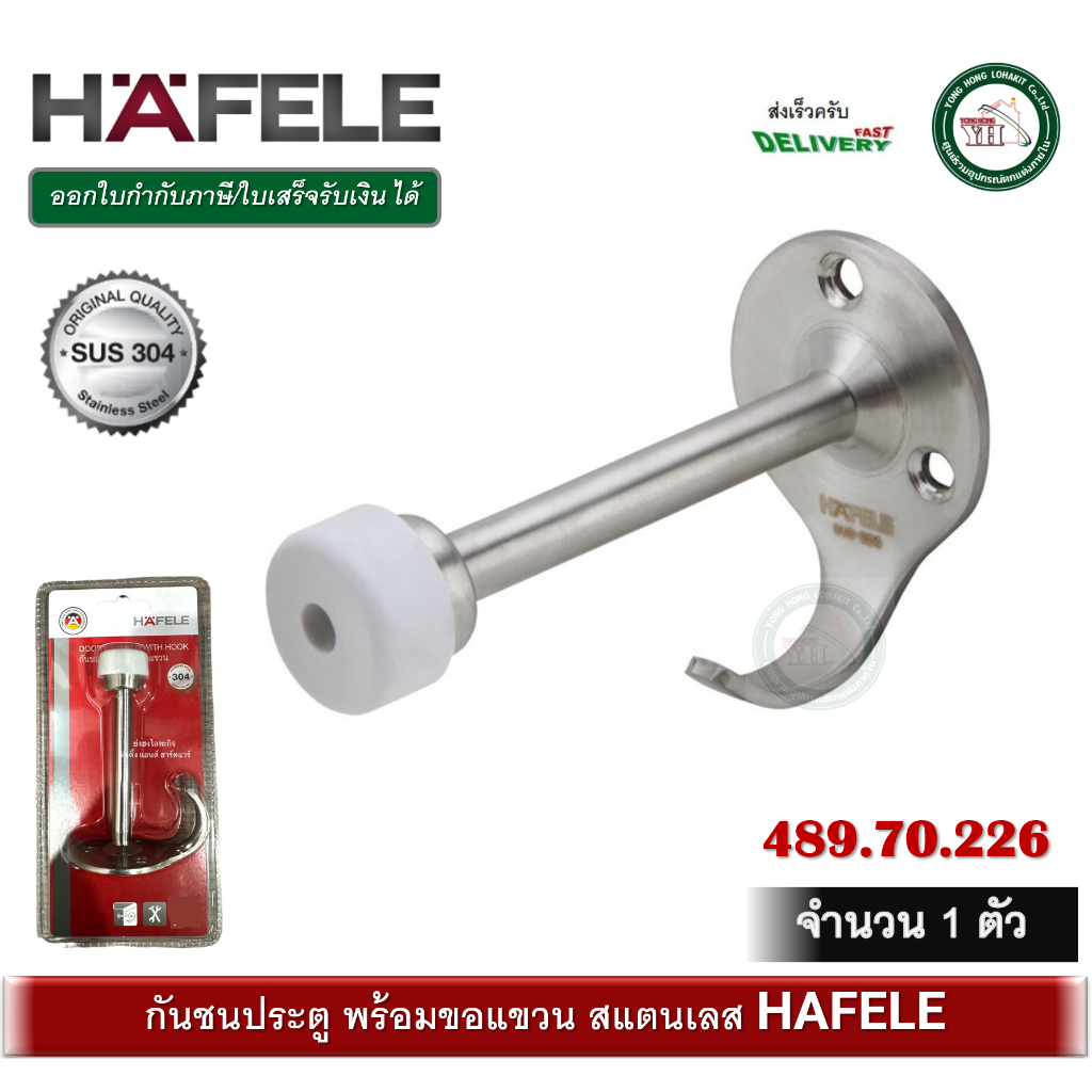 HAFELE 489.70.226 กันชนประตู แบบมีขอแขวน สแตนเลสด้าน SUS304 กันชน Door Stopper with Hook