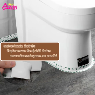 สติ๊กเกอร์ติดขอบอ่าง เทปซีลติดขอบ มีกาวในตัวเหนียวทนติดนาน ไม่หลุดง่าย เทปกันเชื้อรา กันน้ำ ความชื้น หรือคราบสกปรกตามซอก