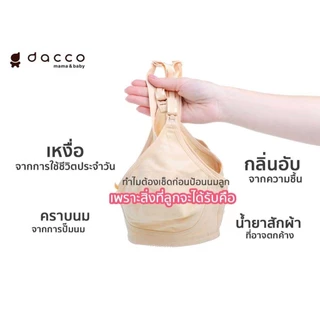 Dacco ผ้าเช็ดทำความสะอาดเต้านม จากประเทศญี่ปุ่น mama nipple wipes 1 กล่อง 25 คู่ 50 แผ่น