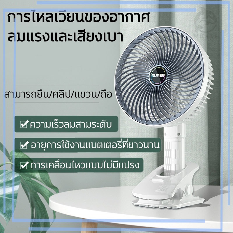 4in1 พัดลมพกพา ระบายความร้อน USB ชาร์จแบตได้ ขนาด 7 นิ้ว พับเก็บได้ เงียบแบตเตอรี่ทนนาน ลมแรง จัดส่งเร็ว