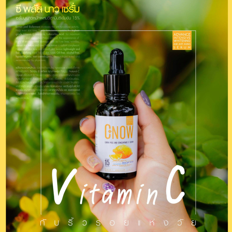 เซรั่มวิตามินซี C+Now 30 มล. เซรั่มมะนาวหมัก Dao Ruang Skincareส่งฟรี!! มีของแถม