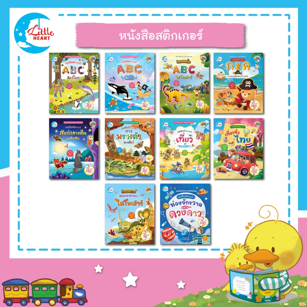 หนังสือสติกเกอร์ สำหรับเด็ก เสริมสร้างจิตนาการและตวามคิดสร้างสรรค์