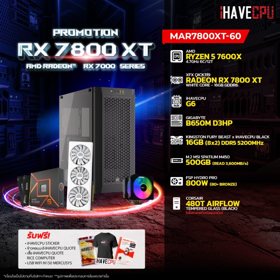 iHAVECPU คอมประกอบ MAR7800XT-60 AMD RYZEN 5 7600X / B650M / RX 7800 XT 16GB / 16GB DDR5 5200MHz (SKU-240317834)