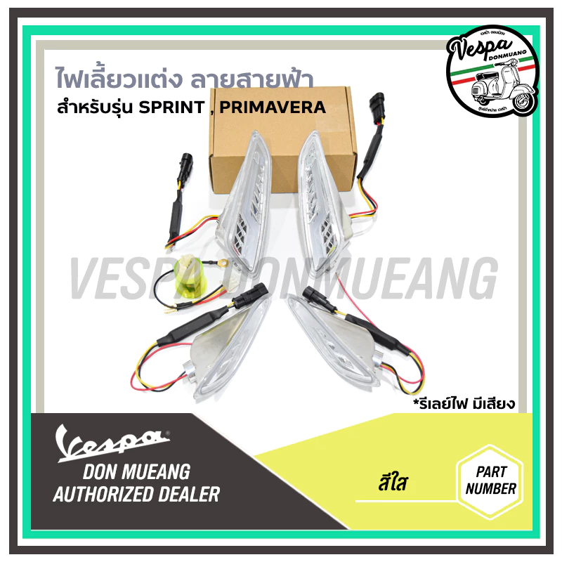 ไฟเลี้ยวแต่ง หน้าหลัง VESPA ลายไฟสายฟ้า SPRINT / PRIMAVERA thumbnail 3