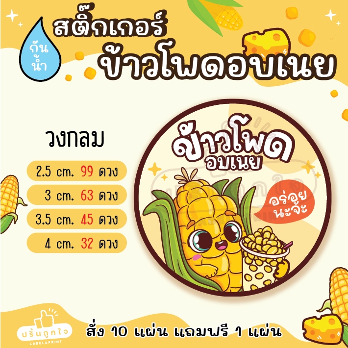 (ขั้นต่ำ 6 แผ่น)🌽 🧈สติ๊กเกอร์ข้าวโพดอบเนย ข้าวโพคคลุกเนย 🧈🌽 โดนน้ำกันน้ำ 100% สีไม่หลุดลอก (มีหลายขนาดให้เลือก) - รูปที่ 3