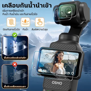DJI Pocket 4P/4/3 ฟิล์มกันรอย 9H ฟิล์มกระจกนิรภัยกันรอยหน้าจอ ฟิล์มกระจกนิรภัย Anti-scratch Lens Protector Osmo Pocket