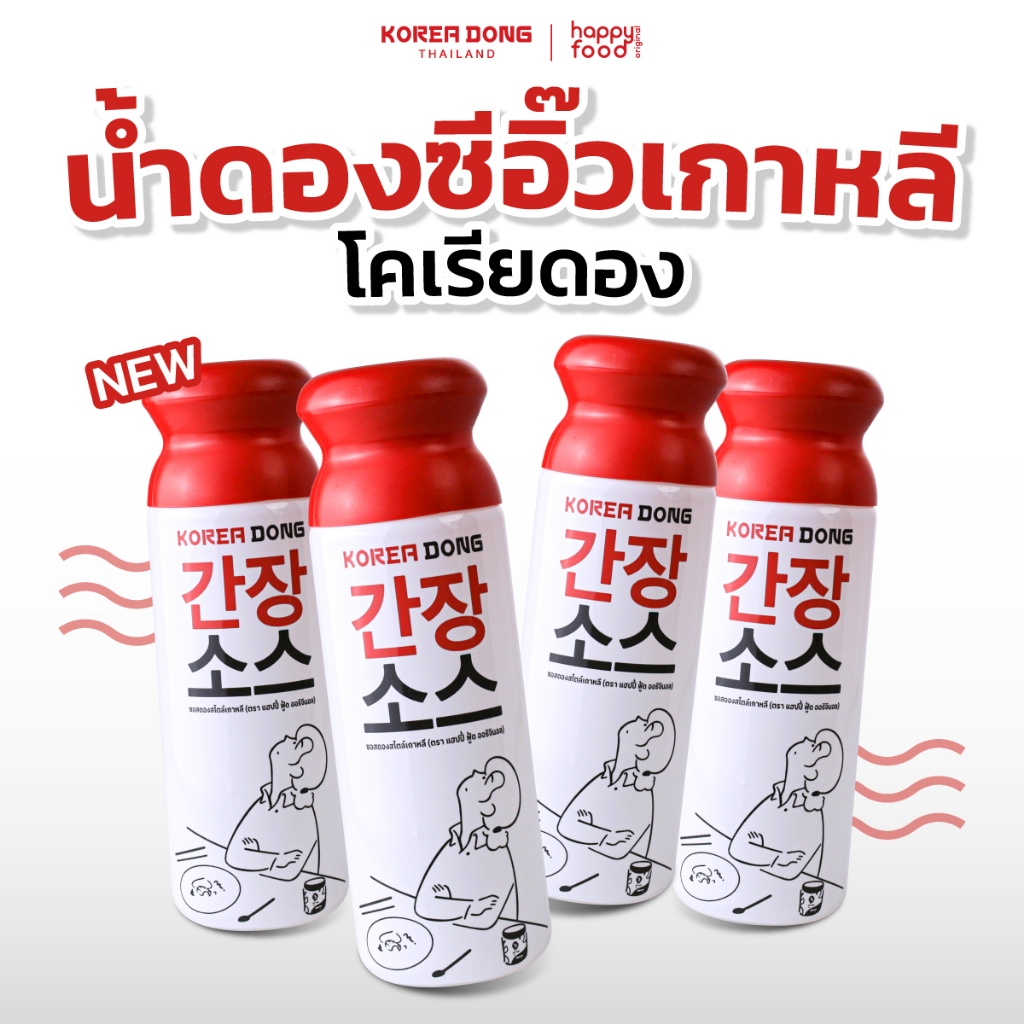 Koreadong น้ำดองซีอิ๊วเกาหลี โคเรียดอง จำนวน 4 ขวด ขนาด 500g - รูปที่ 4