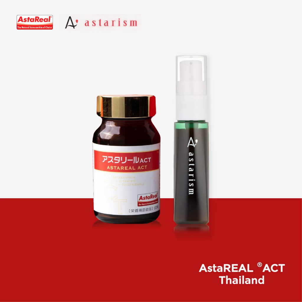 เซต 2คู่ดูโอ้ (วิตามินแอสตาเรียลแอค AstaREAL®ACT และเซรั่มแอสตาริซึม Astarism® มี อย.ไทย (Astarealac