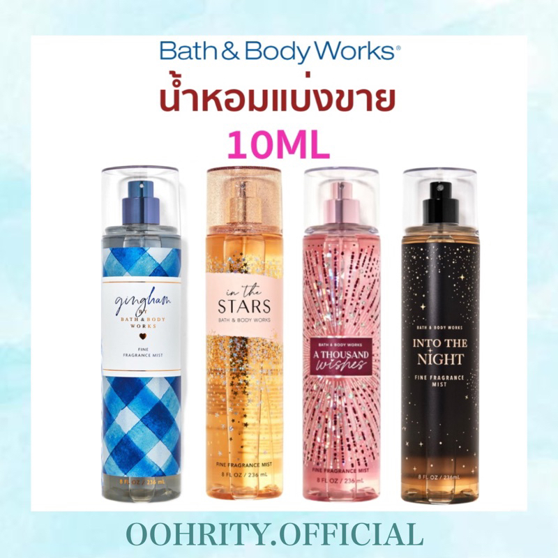 BATH AND BODY WORKS น้ำหอมแบ่งขาย 10 ml น้ำหอมบอดี้มิส (แท้ 100%) Bath &amp; Body Works Fine Fragrance Body Mist
