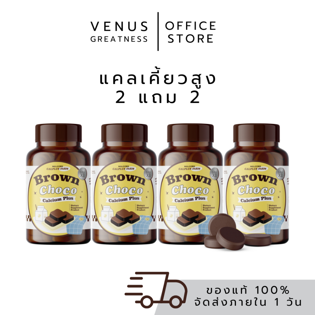 ( โปร 2แถม2 ) ! โกโก้เคี้ยวสูง แคลเคี้ยวสูงอัดเม็ด แคลเคี้ยว เคี้ยวสูง โกโก้เคี้ยว โกโก้เพิ่มความสูง แคลเซียมเพิ่มความสู
