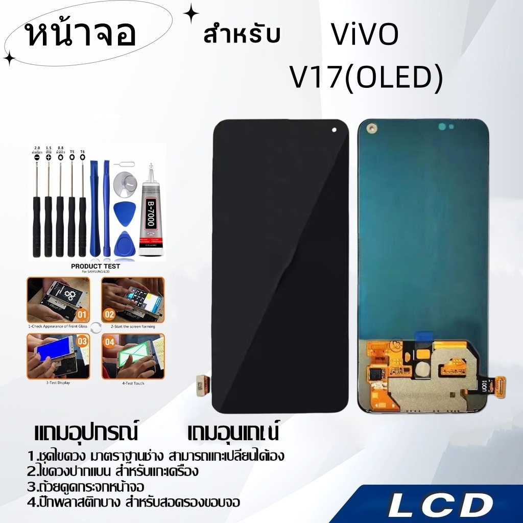 หน้าจอ ViVO V17(OLED),LCD for ViVO V17(OLED),อะไหล่หน้าจอ จอชุดพร้อมทัสกรีน วีโว้ ViVO V17(OLED)