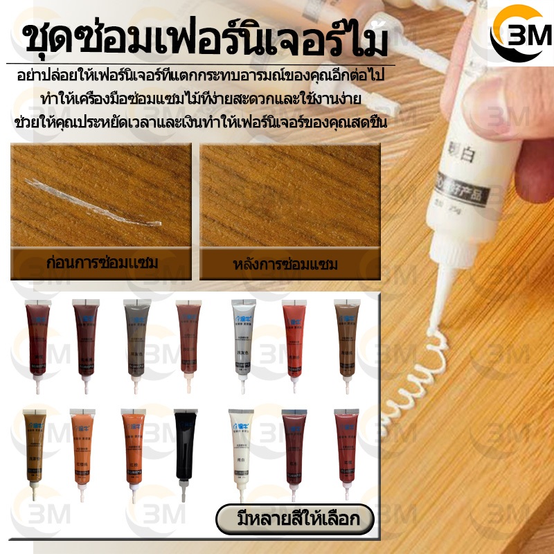 ตัวเลือกแรก [3M] 25 กรัมสีไม้เติมขี้ผึ้งวางซ่อมไม้เนื้อแข็งปูพื้นเฟอร์นิเจอร์รอยขีดข่วนน้ำยาทำความสะอาดด่วนสีซ่อม