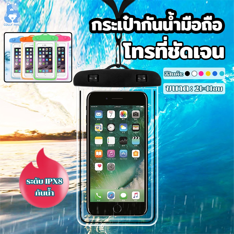 ซองกันน้ำ ซองกันน้ำโทรศัพท์  สงกรานต์ กระเป๋ากันน้ำ ทัชสกรีนได้ คล้องคอ สำหรับโทรศัพท์ทุกรุ่น ตัวล็อกแน่นน้ำไม่เข้า
