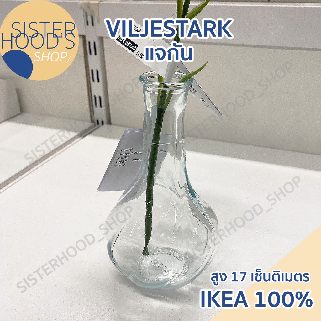 [พร้อมส่ง] IKEA ของแท้! แจกัน แจกันแก้ว ทรงสูง รุ่น VILJESTARK แบบคลาสสิค จาก อิเกีย