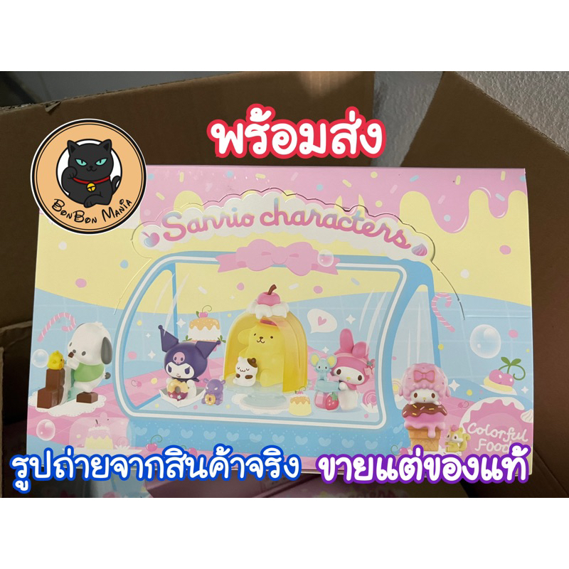 พร้อมส่ง✨Miniso Sanrio Characters Colourful Food series blind box set