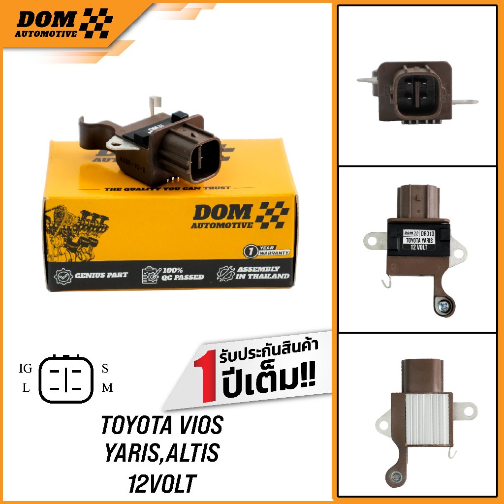 คัทเอาท์ไดชาร์จ TOYOTA VIOS/YARIS/ALTIS 12V ปลั๊กเต๋าออกข้าง เครื่องเบนซิน | DOM Automotive (Premium