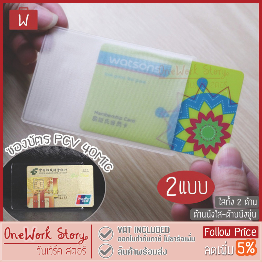 [ฉีกให้เป็นใบๆ] ซองใส่การ์ด แพ็ค10/50 ที่ใส่บัตร ซองใส่บัตร PVC40mic ซองใส่รูป ซองพลาสติกใส่บัตร เคสการ์ด ซองการ์ด
