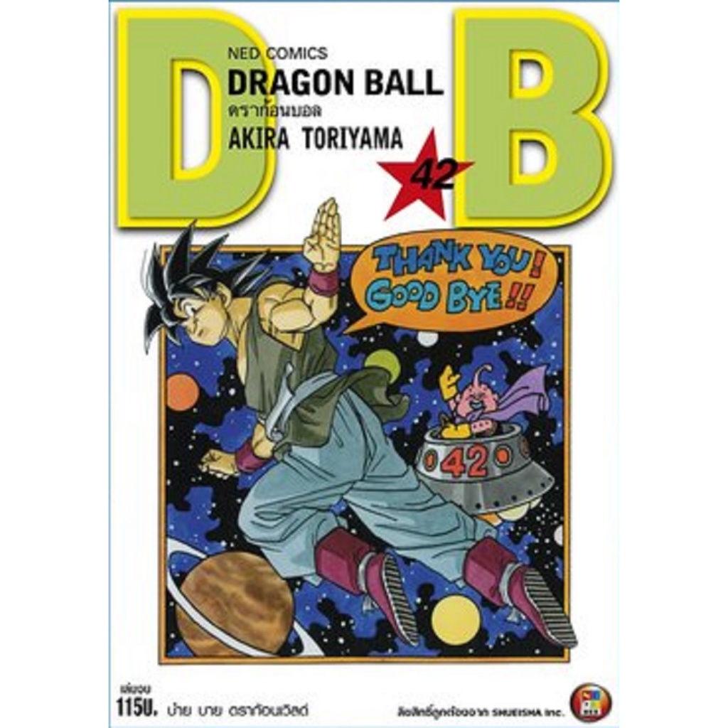 DRAGON BALL 🐲 ดราก้อนบอล (พิมพ์ใหม่)