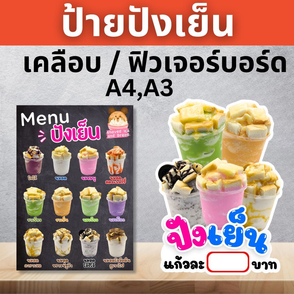 ป้ายปังเย็น ป้ายฟิวเจอร์บอร์ด/ป้ายเคลือบแข็ง ตัดตามรูปทรง ขนาด A4/A3