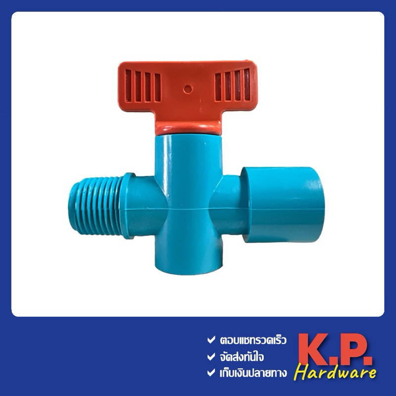 วาล์วเกษตรเกลียวนอก สวมทับท่อ PVC 1/2" วาล์วเกษตรเกลียวนอก วาล์วหรี่สปริงเกอร์