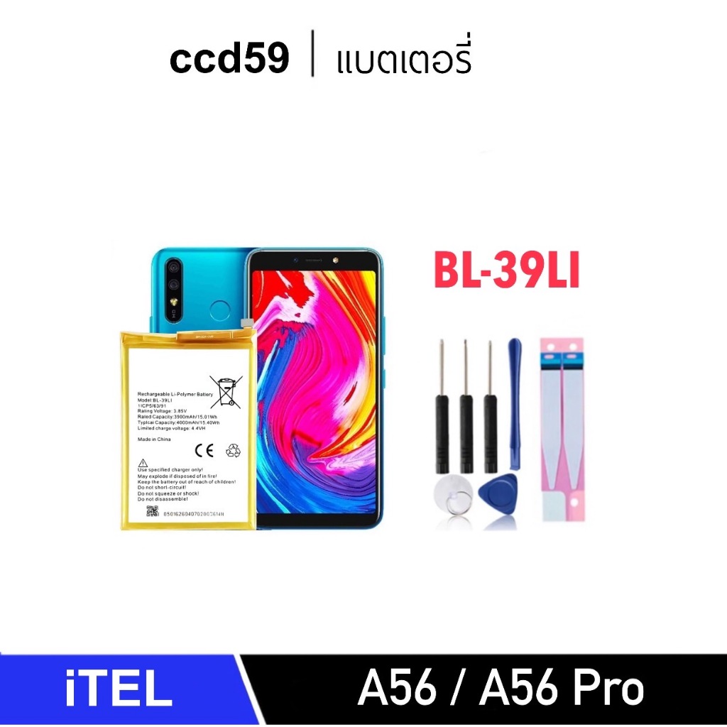 แบตเตอรี่ iTel A56 / A56Pro W6004 Battery BL-39LI  แบตเตอรี่สำหรับโทรศัพท์มือถือ
