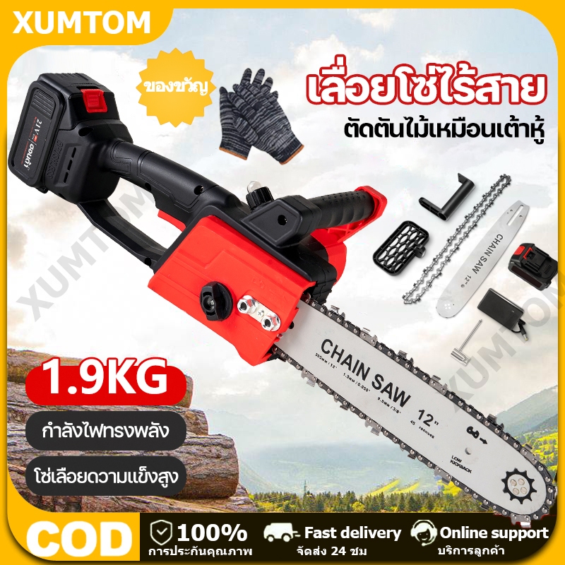 XUMTOMเลื่อยไฟฟ้า 12นิ้ว เลื่อยไฟฟ้าไร้สาย เลื่อยใช้แบตเตอรี่ เลื่อยโซ่ เลื่อยตัดไม้ เลื่อยไฟฟ้า กำลังตัดได้สูงสุด1100W