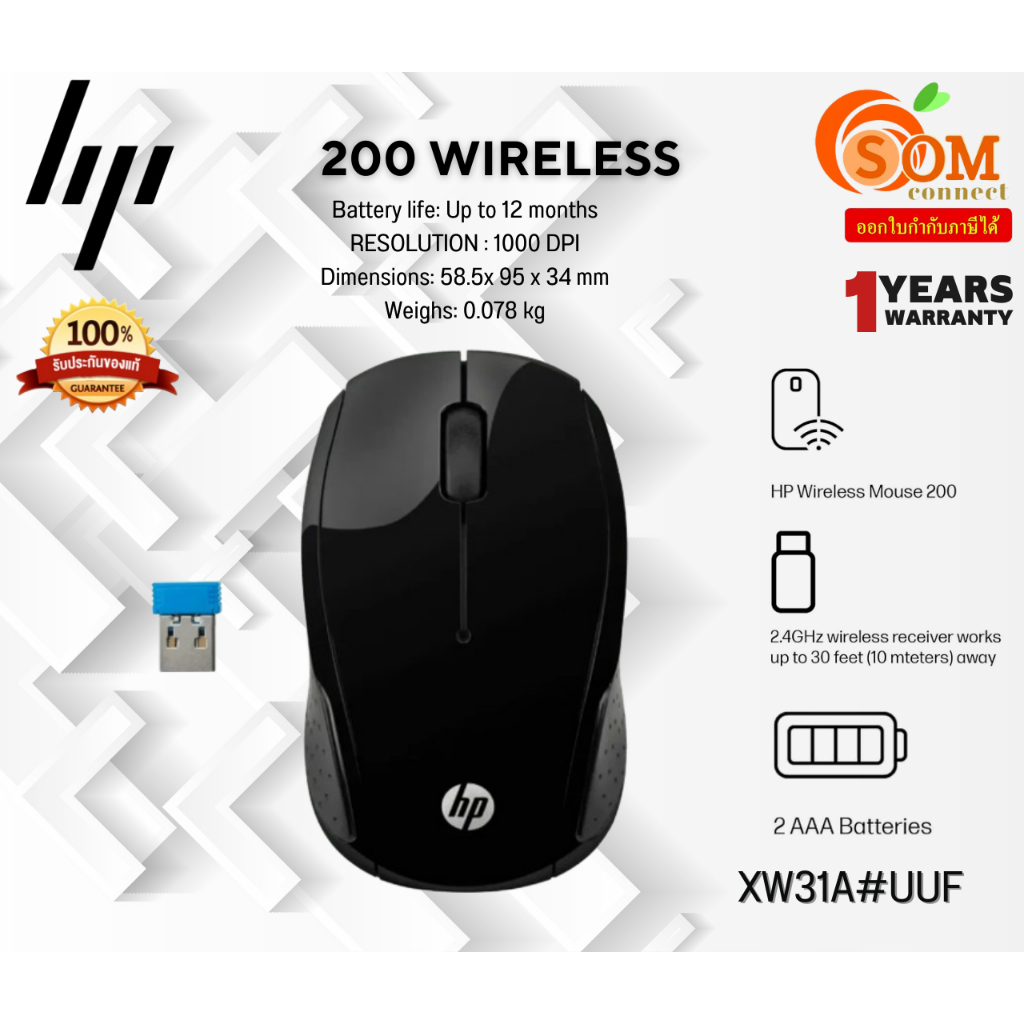HP MOUSE 200 WIRELESS (X6W31AA#UUF) (ประกัน 1 ปี)