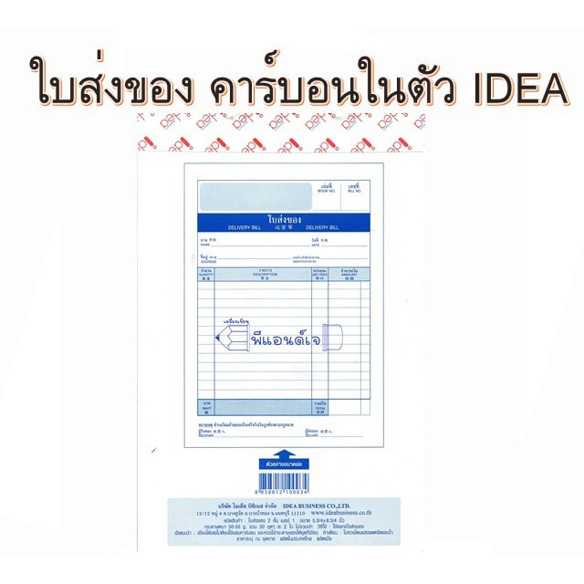 (10 เล่ม) ใบส่งของ ไอเดีย IDEA  No.1 / No.2 คาร์บอนในตัว 2 ชั้น และ 3 ชั้น - รูปที่ 2