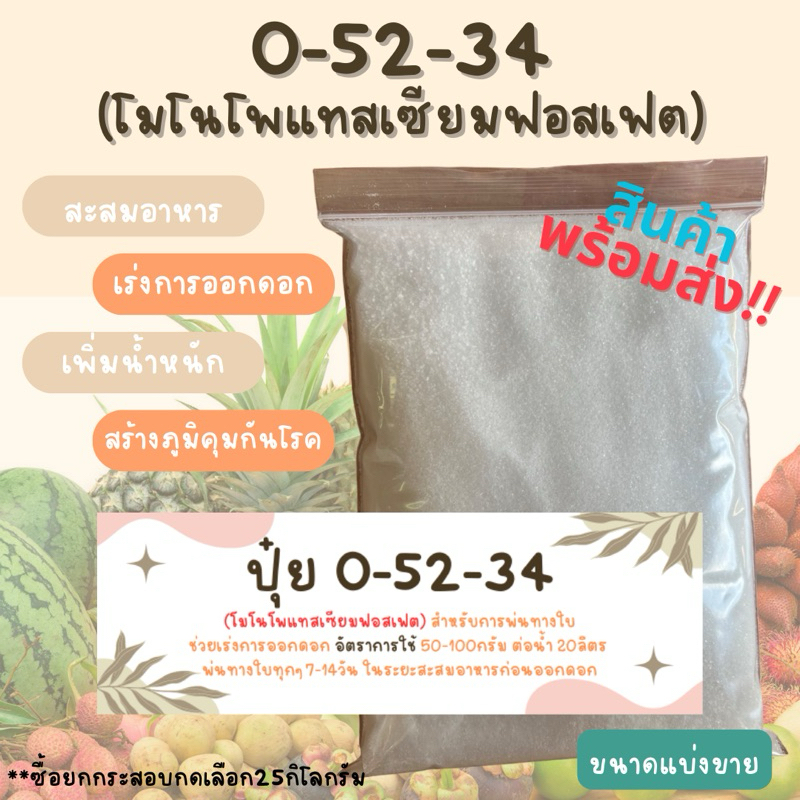 0-52-34 MKP โมโนโพแทสเซียมฟอสเฟต แบ่งขาย1กิโลกรัม #MKP #ราคาถูก #ปลีกส่ง