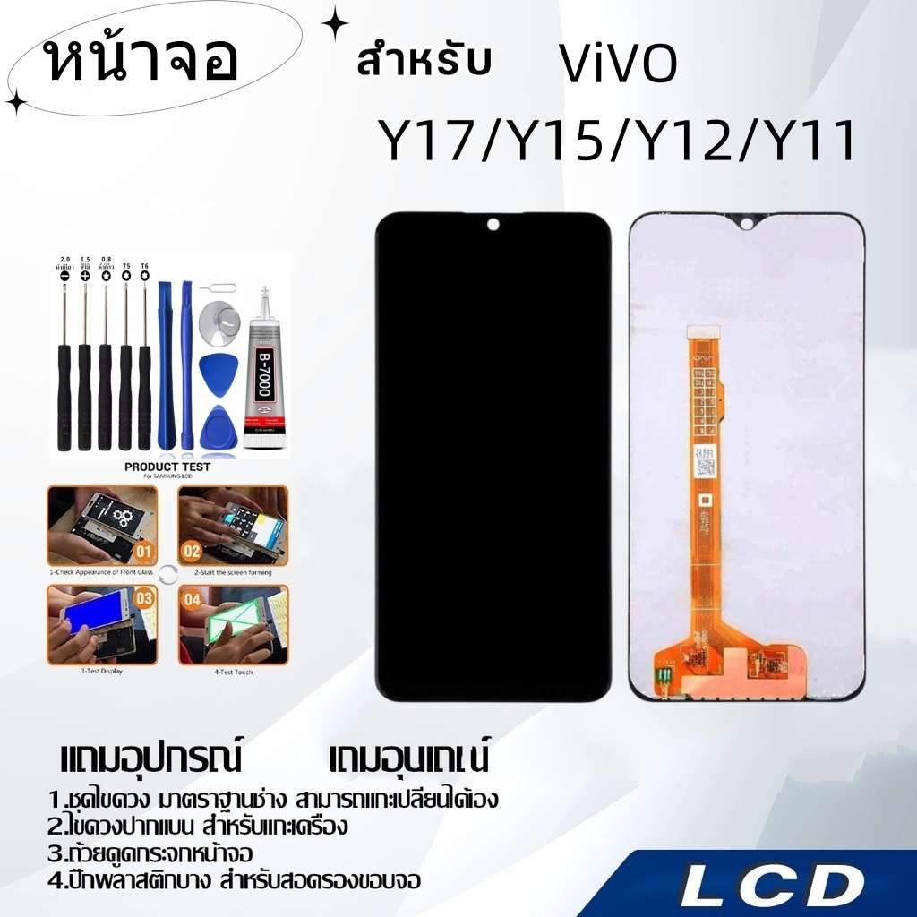 หน้าจอ ViVO Y17/Y15/Y12/Y11,LCD for ViVO Y17/Y15/Y12/Y11,อะไหล่หน้าจอ จอชุดพร้อมทัสกรีน วีโว้ ViVO