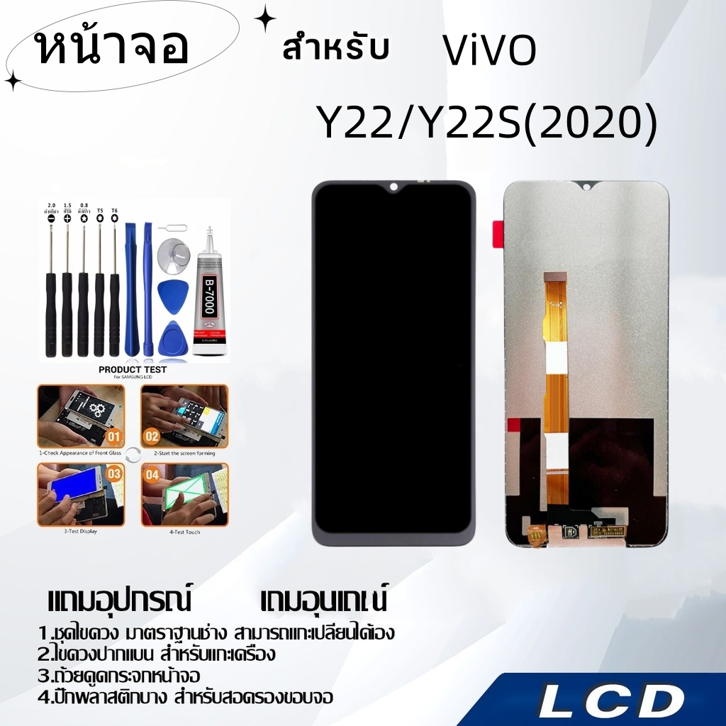 หน้าจอ ViVO Y22/Y22S(2020),LCD for ViVO Y22/Y22S(2020),อะไหล่หน้าจอ จอชุดพร้อมทัสกรีน วีโว้ ViVO