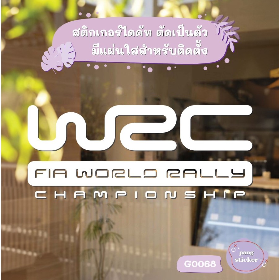 สติ๊กเกอร์ติดกระจก สติกเกอร์ติดรถ WRC FIA WORLD RALLY CHAMPIONSHIP (G0068) สติกเกอร์ สติ๊กเกอร์ รถแข