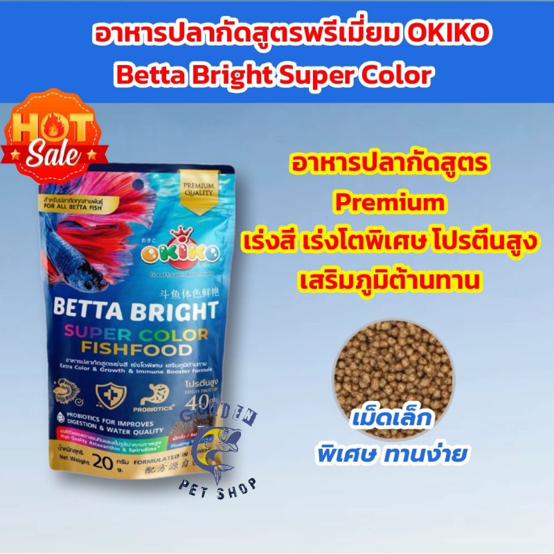 อาหารปลากัดสูตรพรีเมี่ยม Okiko Betta Bright Super Color ปลากัดทุกสายพันธุ์ ซองซิปล๊อก
