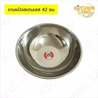 ชามแป้งสแตนเลส ขนาด 33-50 ซม. กะละมังสแตนเลส