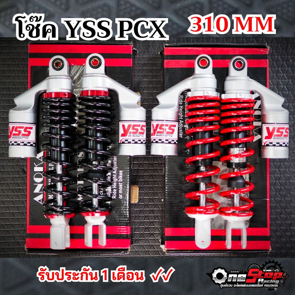 โช๊ค YSS PCX 310mm สามารถใส่ได้ตรงรุ่น ปรับนิ่มแข็งได้หลายระดับ แท้💯 รับประกันสินค้า OneStopRacing