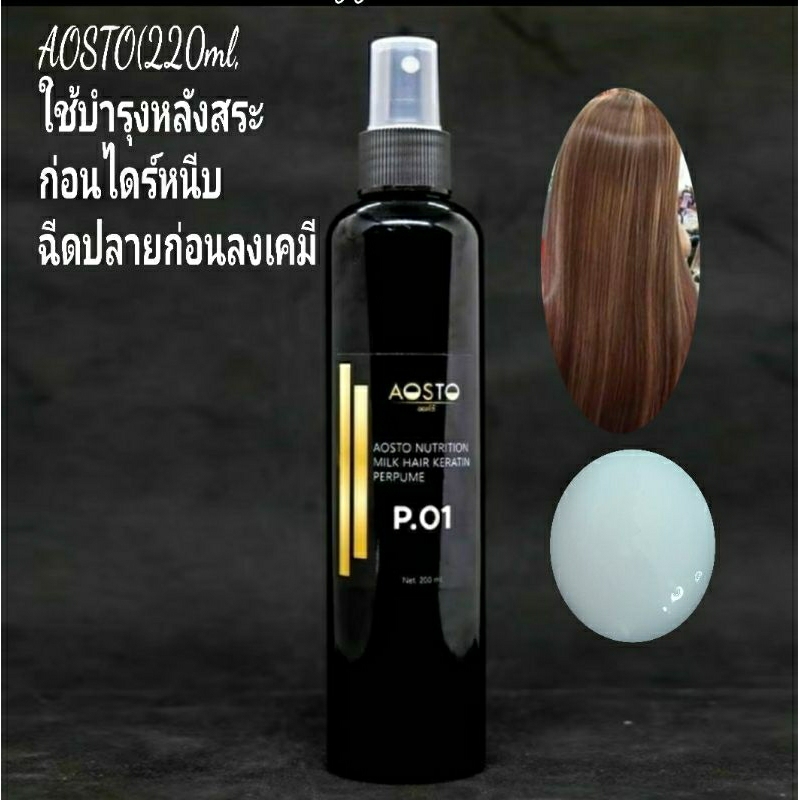 สเปรย์น้ำนมเคราตินAOSTO