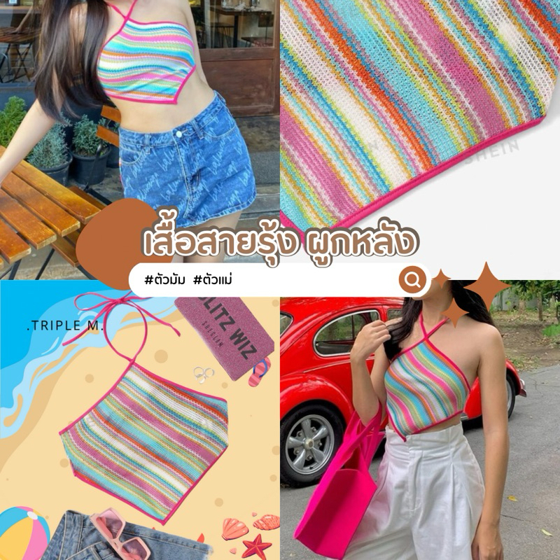 เสื้อคล้องคอสายรุ้งขอบชมพู12