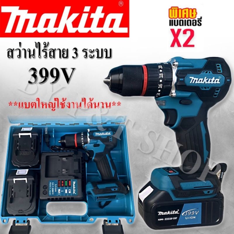สว่านไร้สาย สว่านแบต Makita 399V 3 ระบบ แบต 2 ก้อน พร้อมกระเป๋าอุปกรณ์เต็มกล่อง