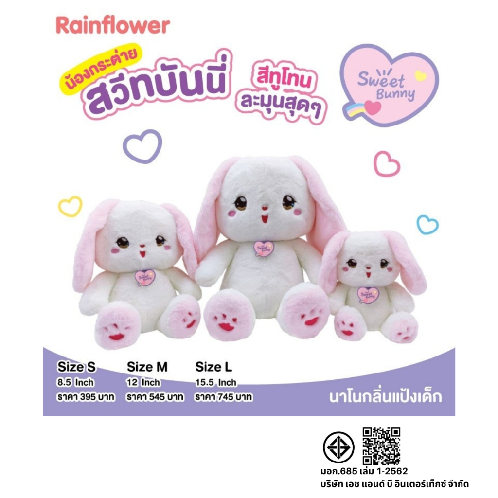 Rainflower ตุ๊กตากระต่ายทูโทนสวีทบันนี่ กลิ่นหอมนาโนแป้งเด็ก
