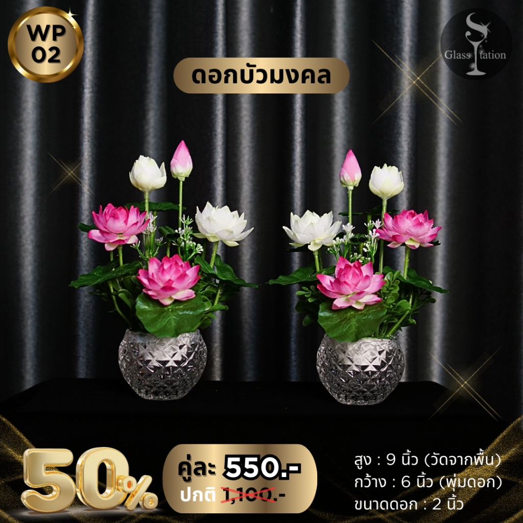 WP-02 พานบัวคู่สีชมพู-ขาว สูง 9 นิ้ว ดอกไม้ถวายพระ