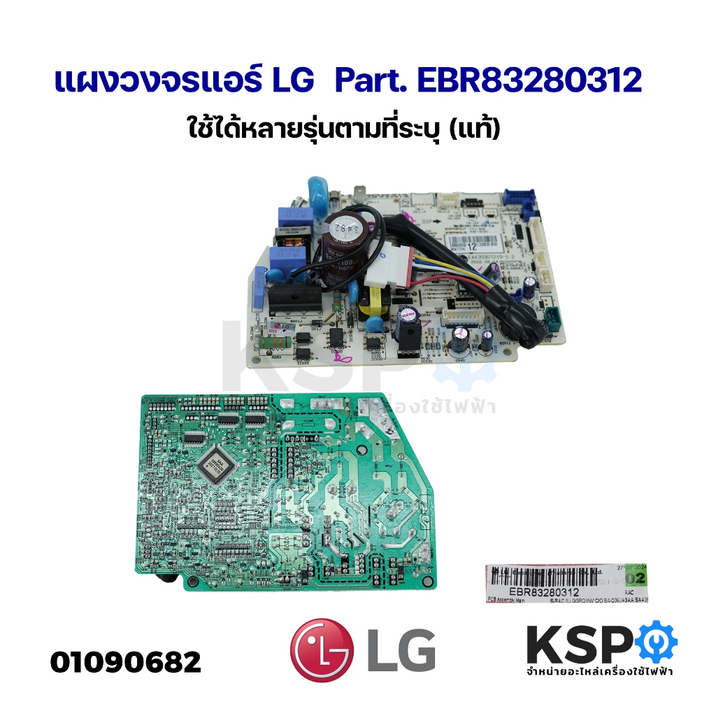 แผงวงจรคอยล์เย็น LG รหัส EBR83280312 (AGF30581701) PCB ASSEMBLY,MAIN แผงบอร์ดแอร์ เมนบอร์ด คอยล์เย็น อะไหล่แอร์