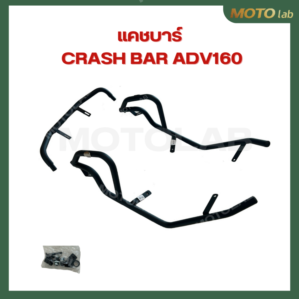 ส่งฟรี เเคชบาร์ ADV160 กันล้ม CRASH BAR  ADV160 สีพาวเดอร์โค้ด กันสนิม