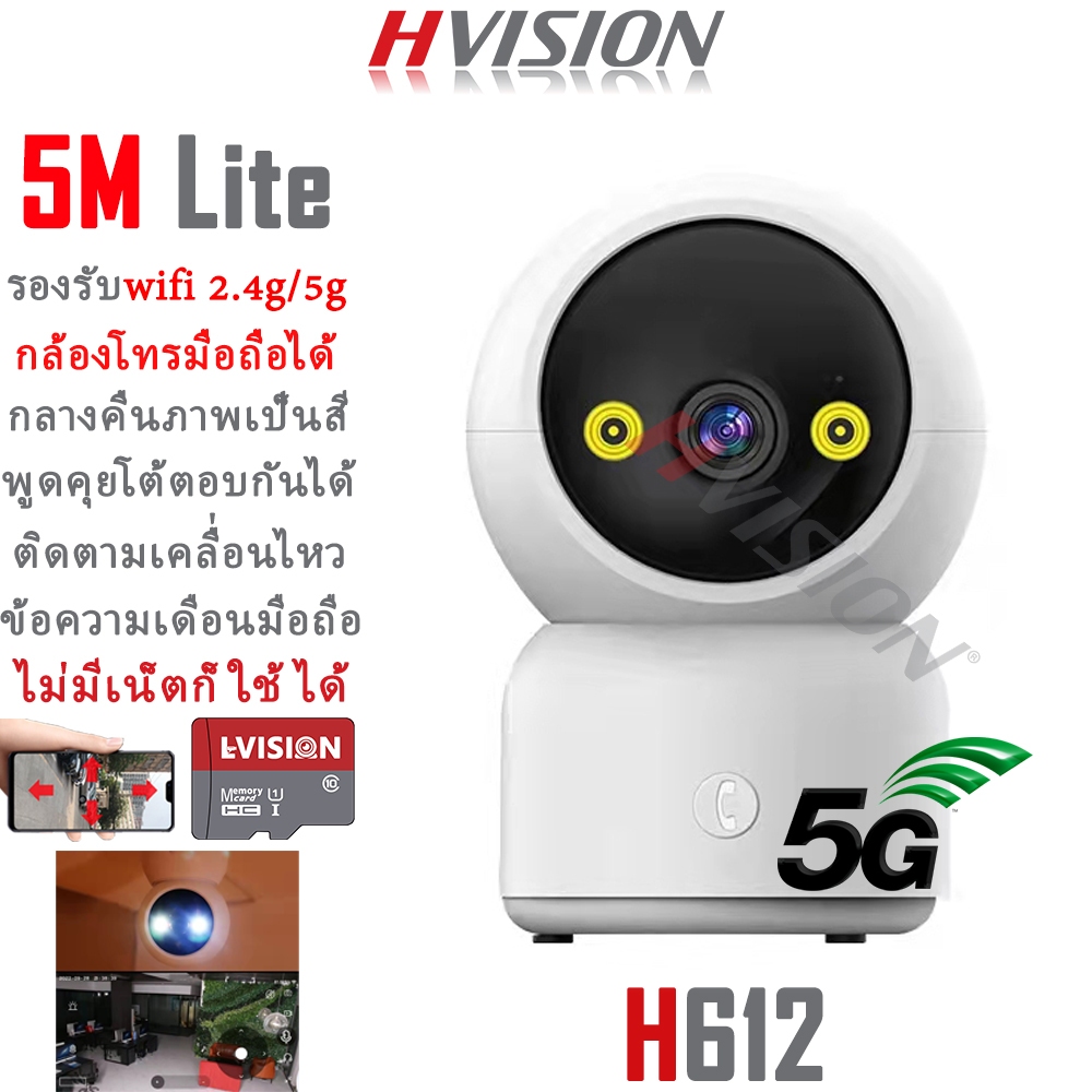 HVISION YooSee กล้องวงจรปิด wifi 5g/2.4g 5M Lite ไม่มีเน็ตก็ใช้ได้ กล้องวงจรปิดไร้สาย ภาพสี กล้องวงจร ip camera ราคาถูก