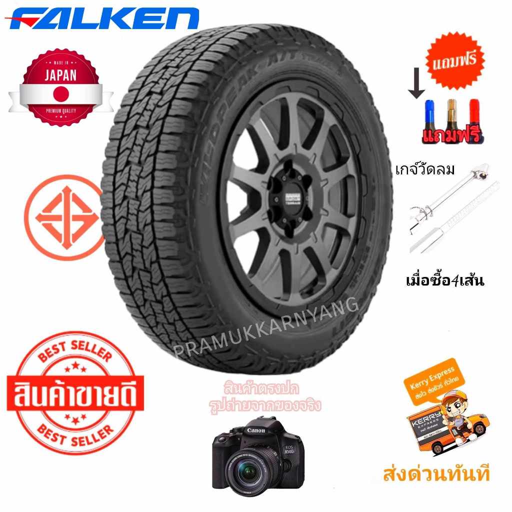 265/50R20 ยางAT เงียบนุ่มหนึบ ยางญี่ปุ่นผลิตไทย ใหม่2026 (1เส้น) FALKEN รุ่น WILDPEAK AT TRAIL ยางขอ