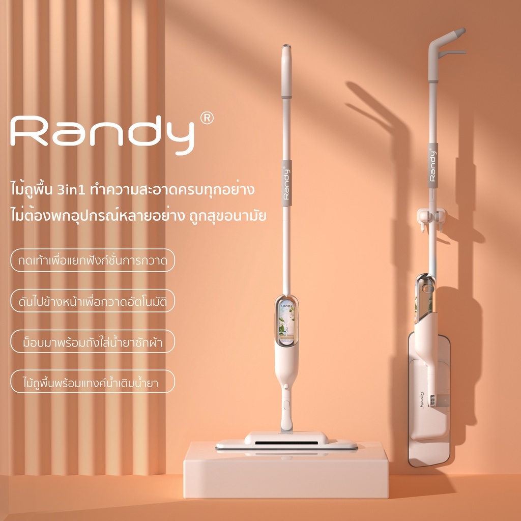 [🔥โค้ดลด]RANDY ไม้ถูพื้น ไม้กวาด ฉีดน้ำ 3in1 ไม้ถูพื้นสเปรย์ ทำความสะอาดบ้านทั้งหลังต้องการเครื่องมือเพียงชิ้นเดียว