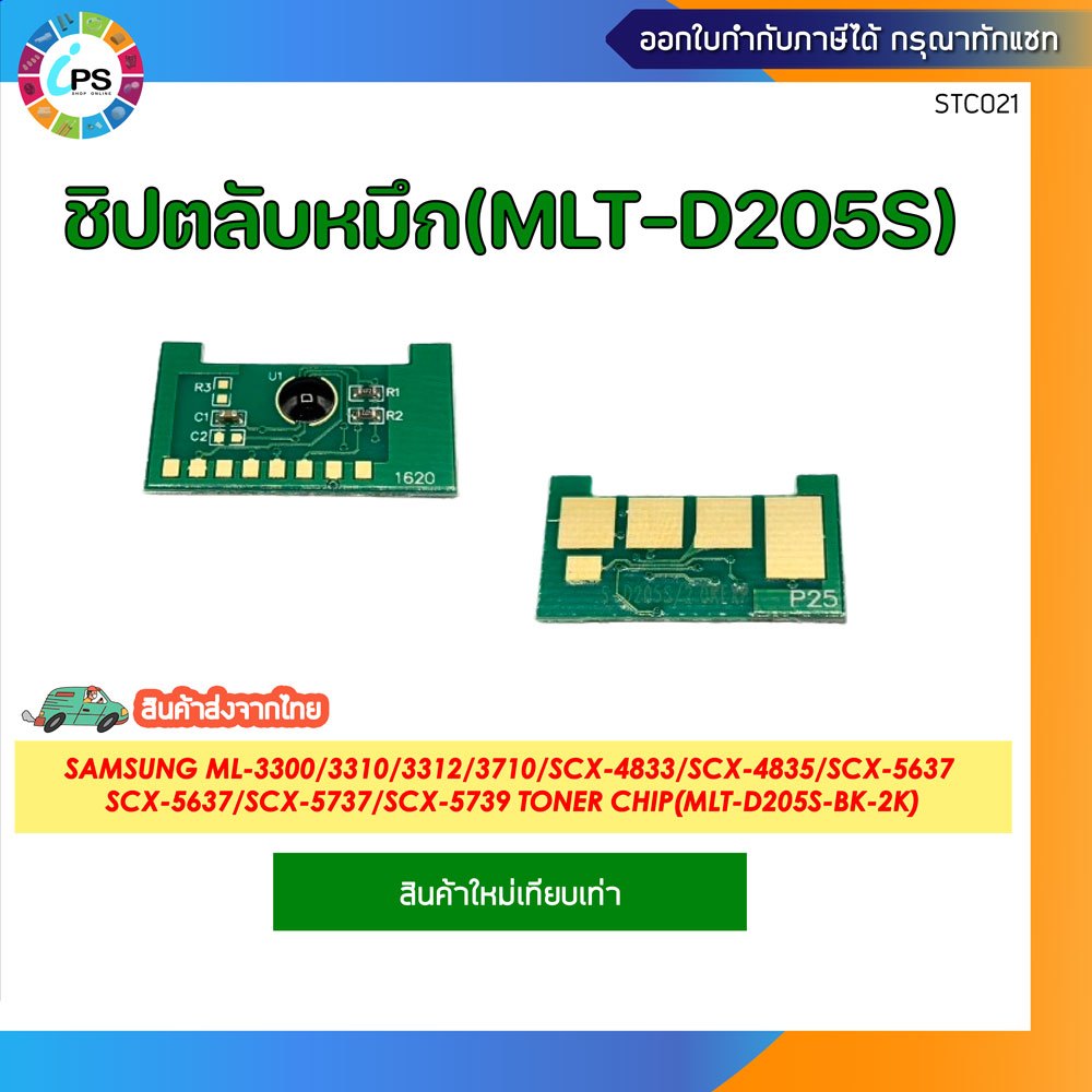 MLT-D205s ชิปตลับหมึก Samsung ML-3300/ 3310/3312 /3710/SCX-4833/SCX-4835/SCX-5637 Toner Chip(BK-2K)